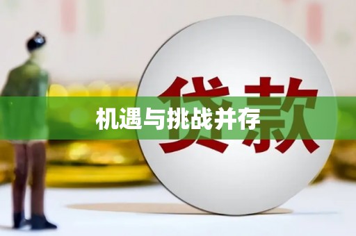 安岳机遇与挑战并存