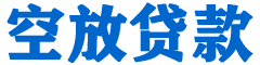 安岳贷款_快速便捷的本地贷款服务_低利率高额度_专业贷款服务平台